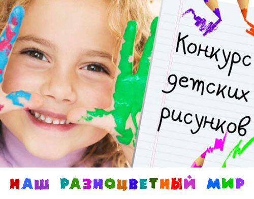 Наш разноцветный мир