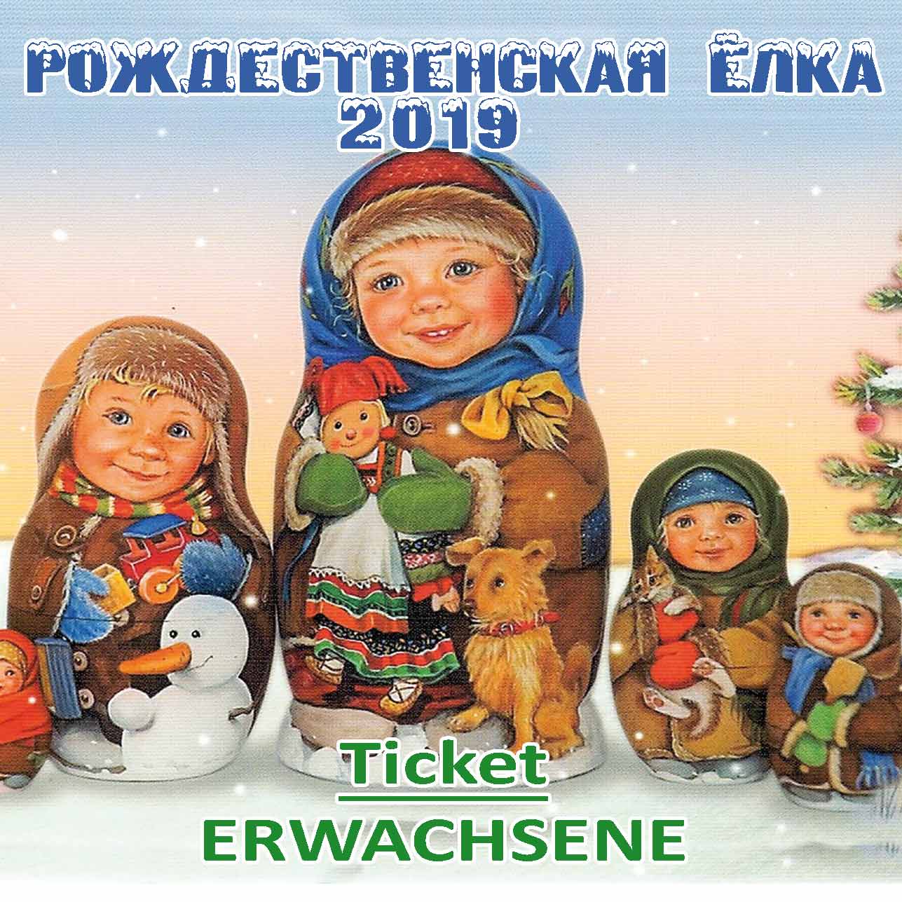 взрослый билет