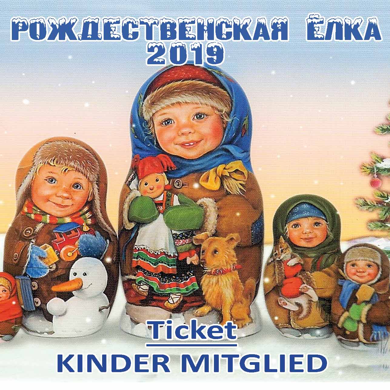 детский билет для членов ассоциации