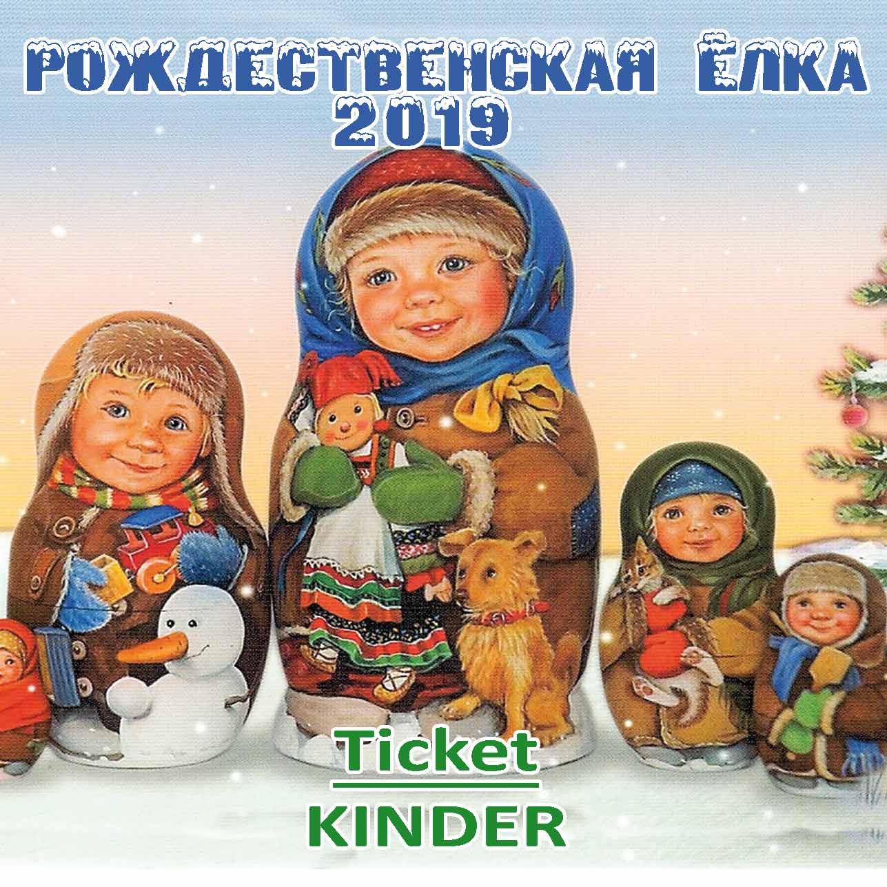 детский билет