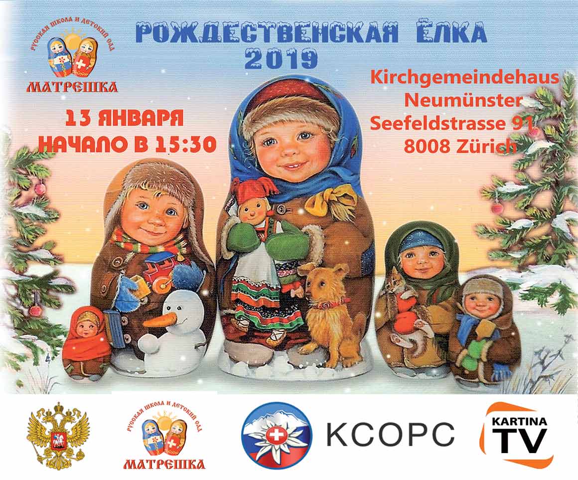 Рождественская Елка 2019