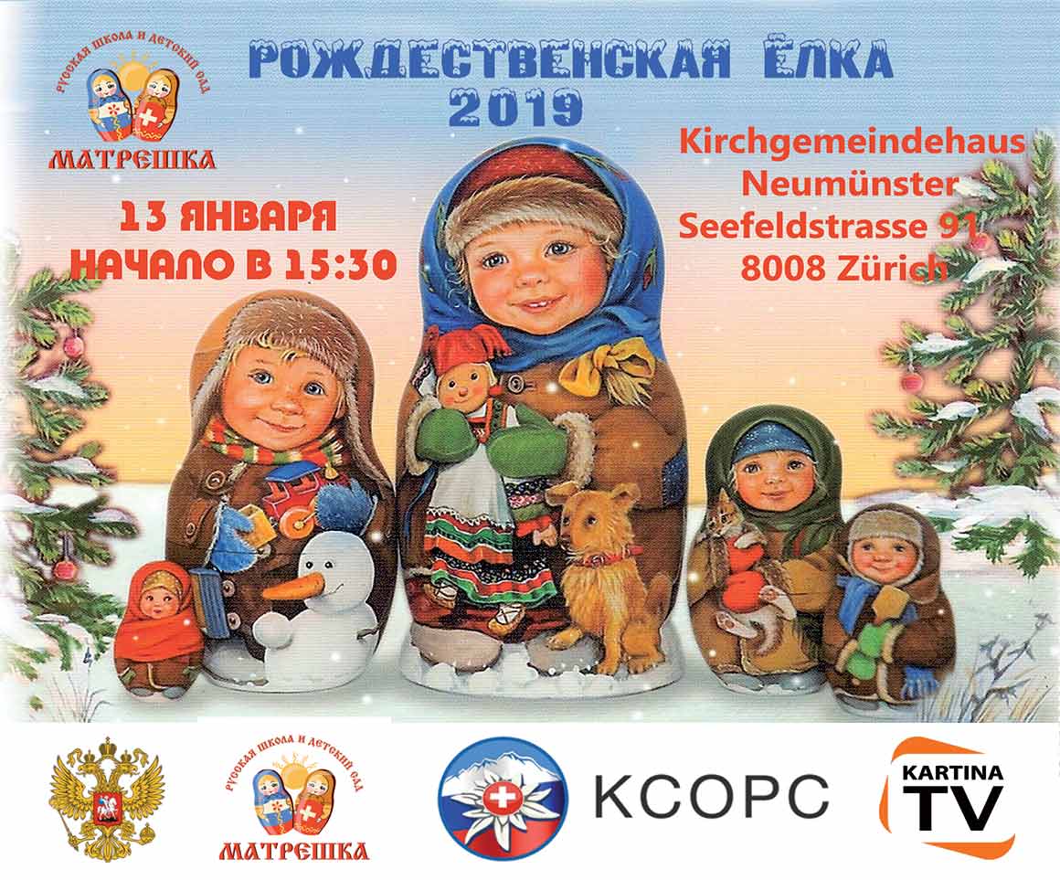 Рождественская Елка 2019