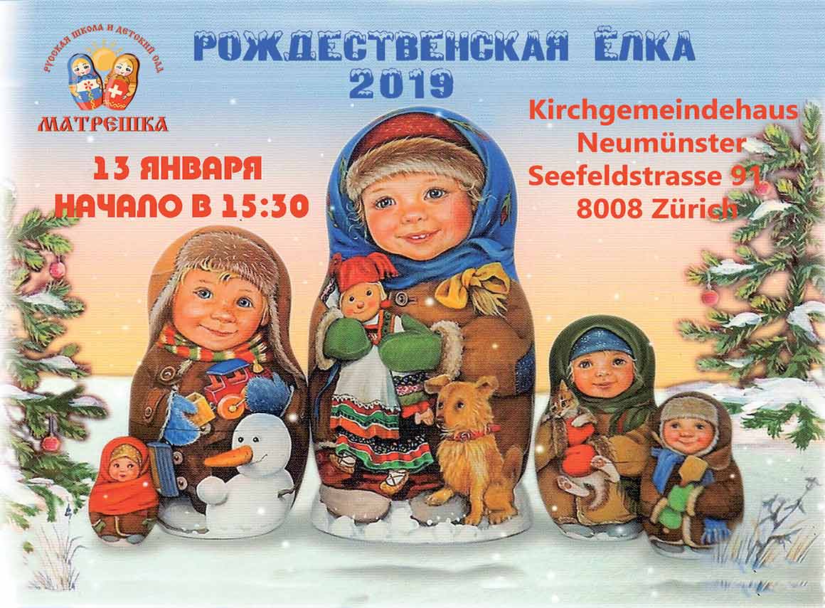рождественская елка 2019