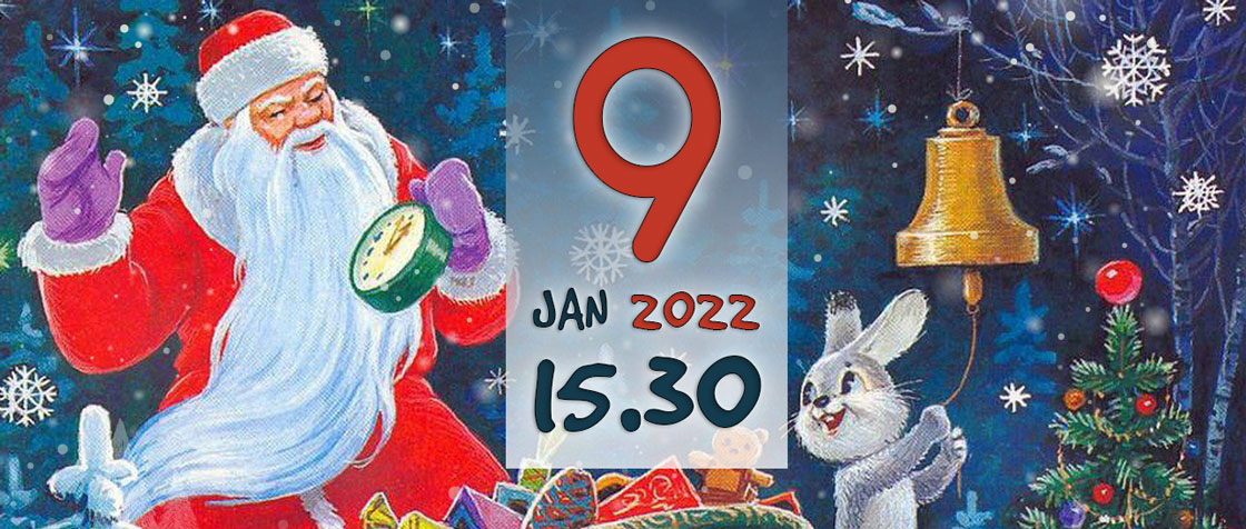 Рождественская Ёлка в Цюрихе в 15:30 в воскресенье 9 января 2022