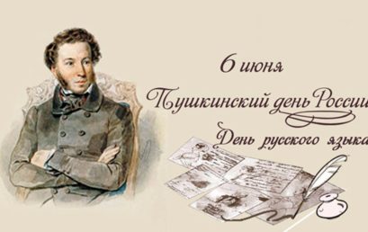 Ко Дню русского языка ученики “Матрешки” читают Пушкина