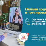Онлайн-курс подготовки к экзамену по русскому языку