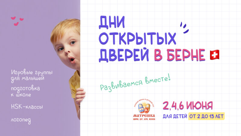Дни открытых дверей в Берне Дни открытых дверей в Берне