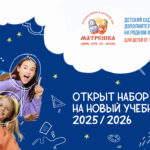 Открыт набор на новый учебный год