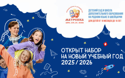 Открыт набор на новый учебный год